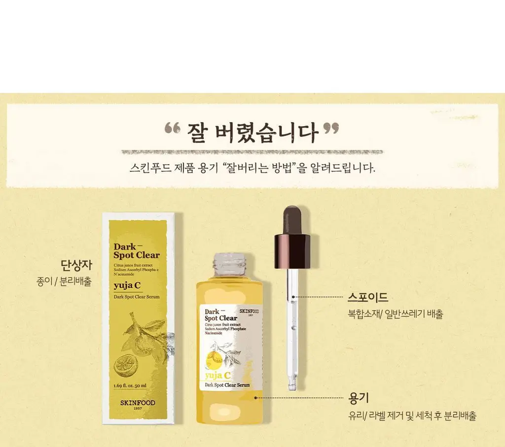 [비건/잡티케어] 스킨푸드 유자씨 잡티 맑음 세럼 50ml 상세페이지 15